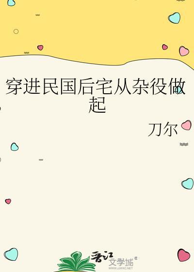 穿到民国搞实业 后来者