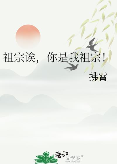 你祖宗什么意思