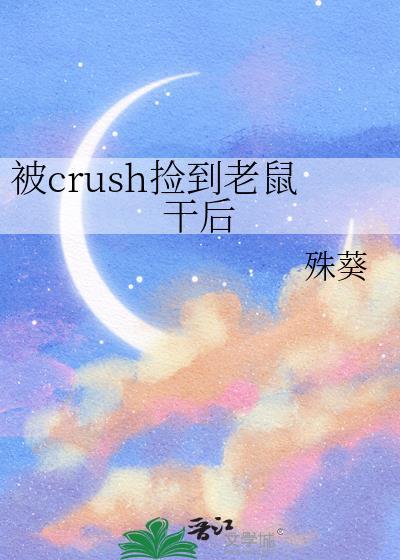 被捉老鼠