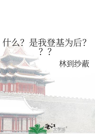 登基网络语是什么意思