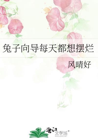 兔子总想出来玩怎么办