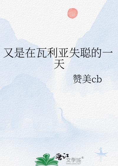 瓦列莉亚助眠视频