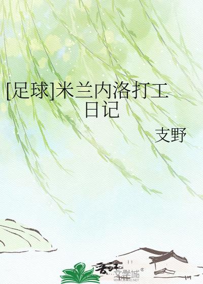 米内罗球场