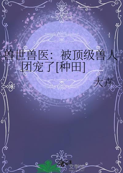 兽世免费