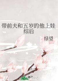 前妻带娃与前夫重逢