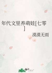 年代文养崽甜宠亲生的