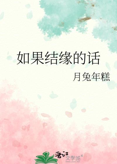 结缘的好处