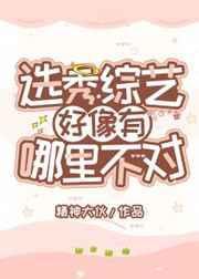 选秀综艺节目有哪些