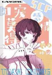 团宠莫的感情