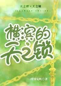 横滨天团