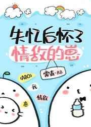 失忆后怀了情敌的崽by霁青免费阅读