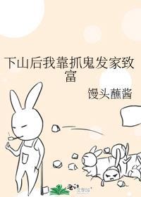 下山后他靠玄学撩大佬