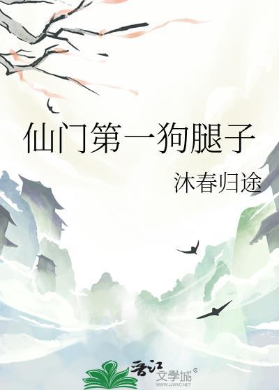 第一仙门gl