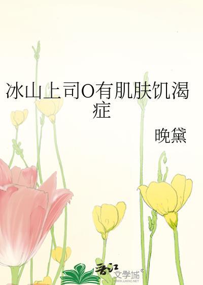 冰山上司被疼爱