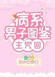 综漫病栋