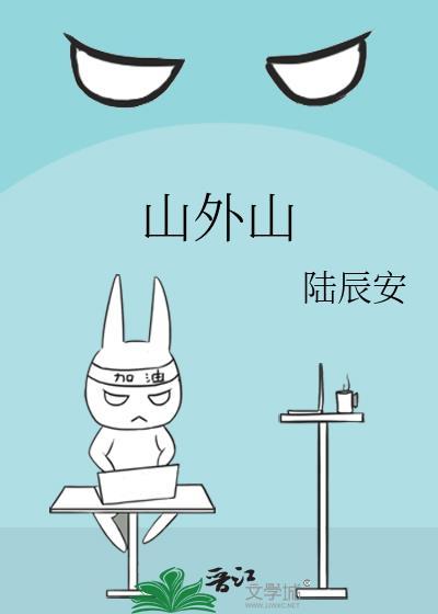 山外山血液净化技术股份有限公司