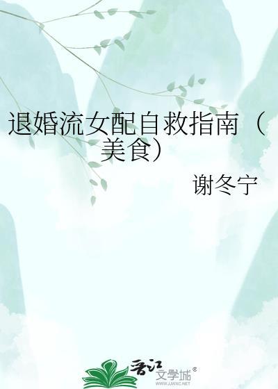 退婚流知乎