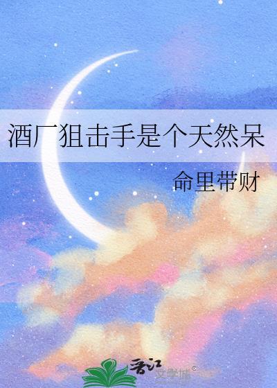 狙击手鸡尾酒