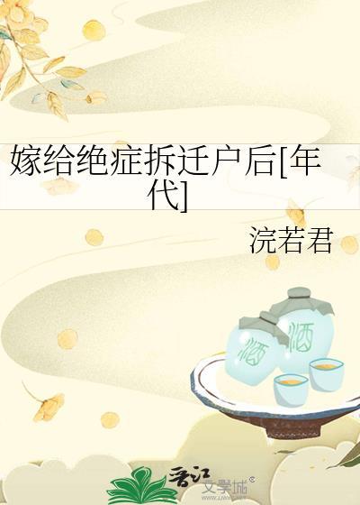 嫁给豪门残疾老1后[穿书