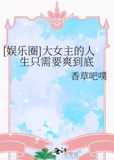 大女主的演员
