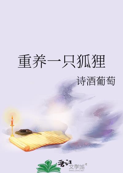 养一只狐狸需要什么条件