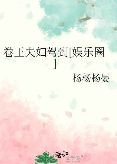 卷夫重来全文阅读