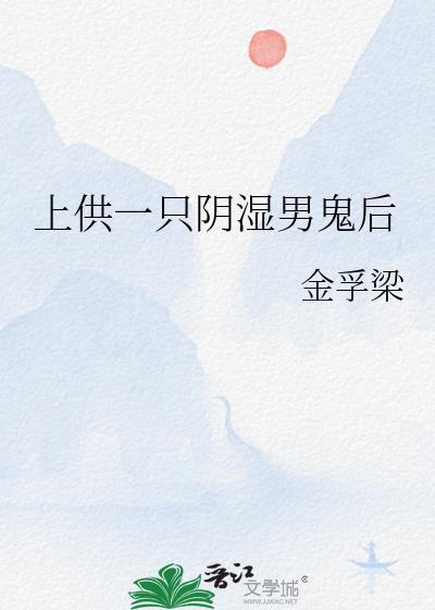 给鬼上供用什么供品