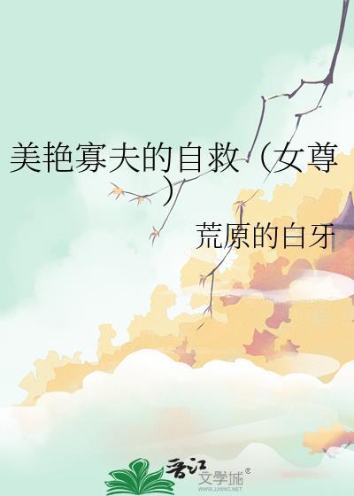 寡夫美人