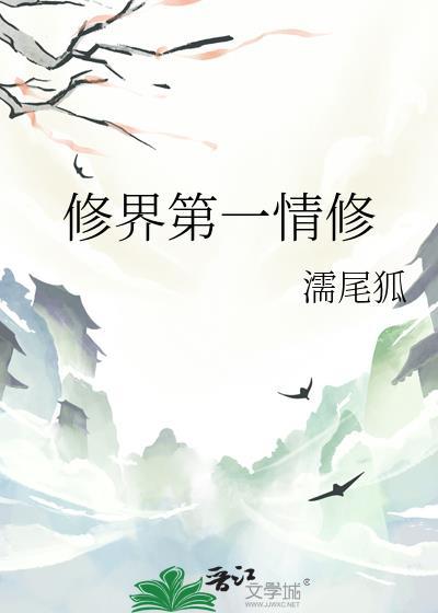 修真界第一文修免费阅读