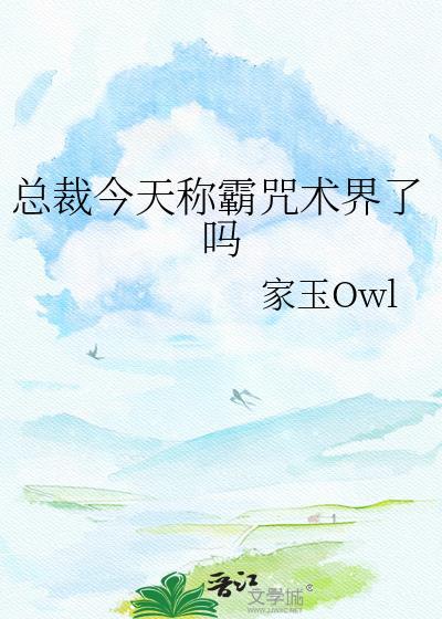 总裁今天更文了吗免费
