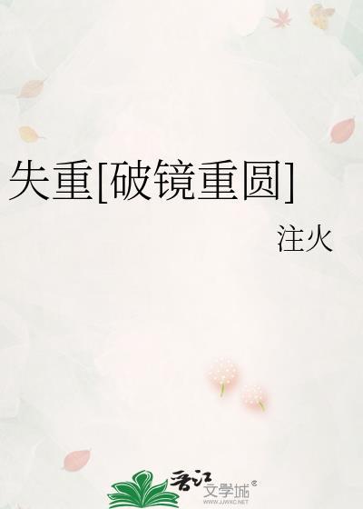 失重免费