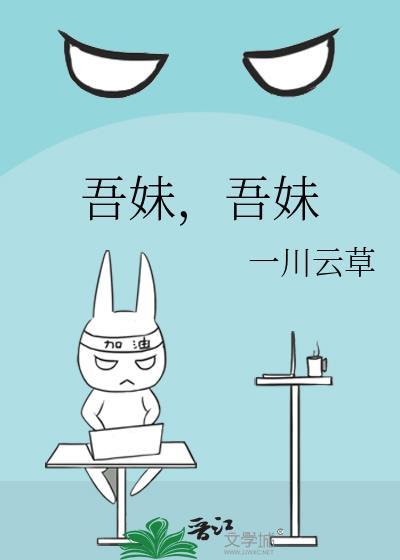 吾妹吾妹