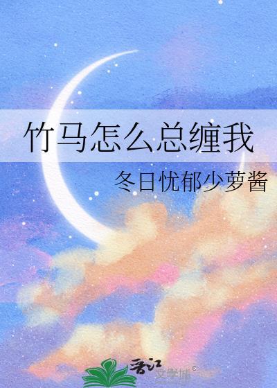 竹马怎么这么甜