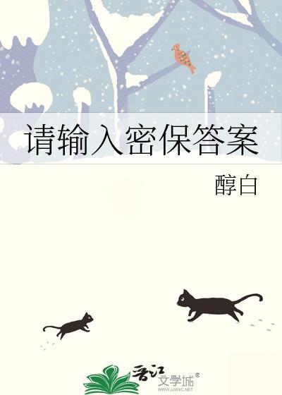 请输入密保答案百度