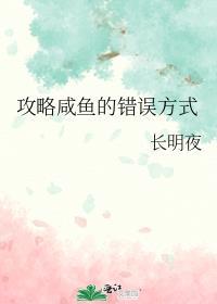 攻略错误主角的
