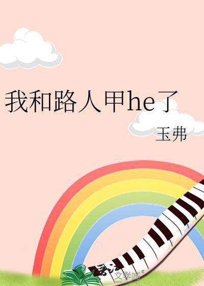 我叫路人甲下一句