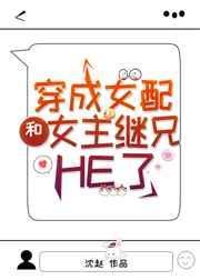 穿成女配后我和女主的白月光HE了