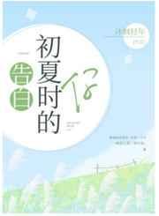 告白第16章