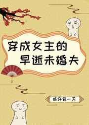 女主穿成早死原配