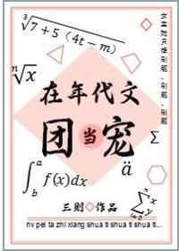 在年代文当二