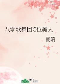 八零舞曲