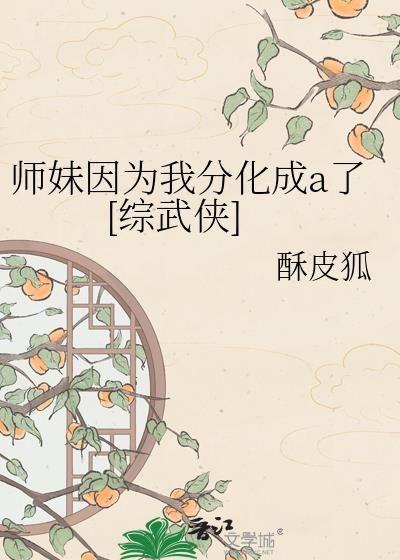 师妹总是一