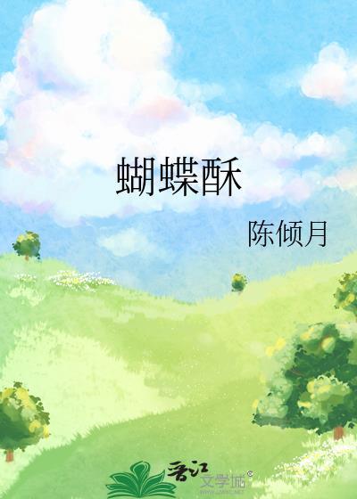 蝴蝶酥能放冰箱吗