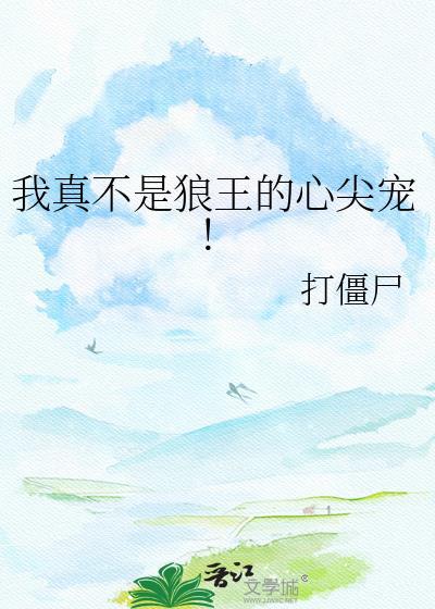 我真不是精灵王免费阅读