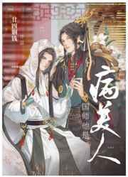 国师也是病美人