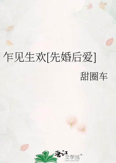 乍见之欢的出处