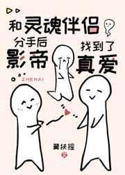 灵魂伴侣长相相似