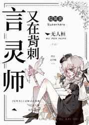 言灵师受