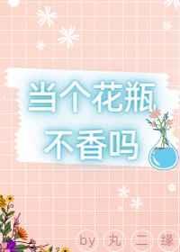 当个花瓶不香吗娱乐圈格格党