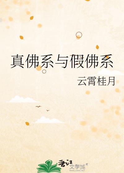 真正的佛系指的是什么